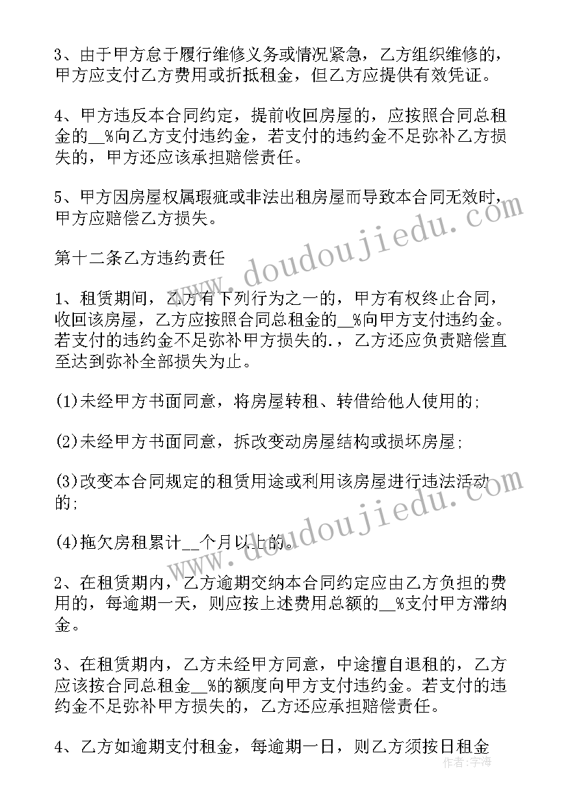 2023年农村房房屋租赁合同协议(大全5篇)