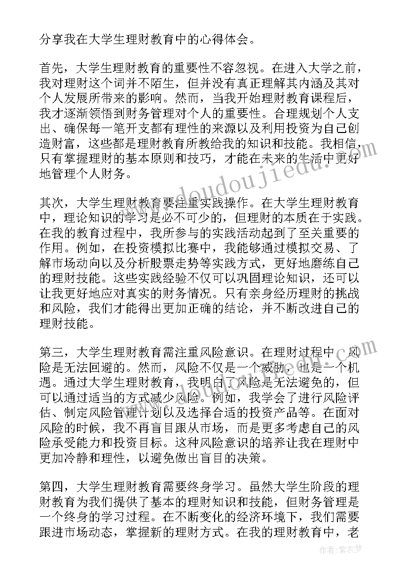 最新大学教育活动 大学生焦虑教育心得体会(优秀10篇)