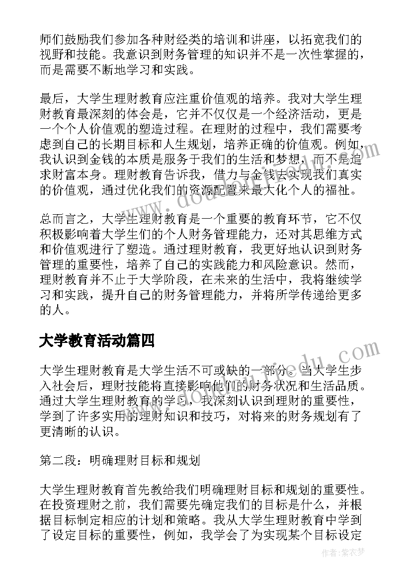 最新大学教育活动 大学生焦虑教育心得体会(优秀10篇)