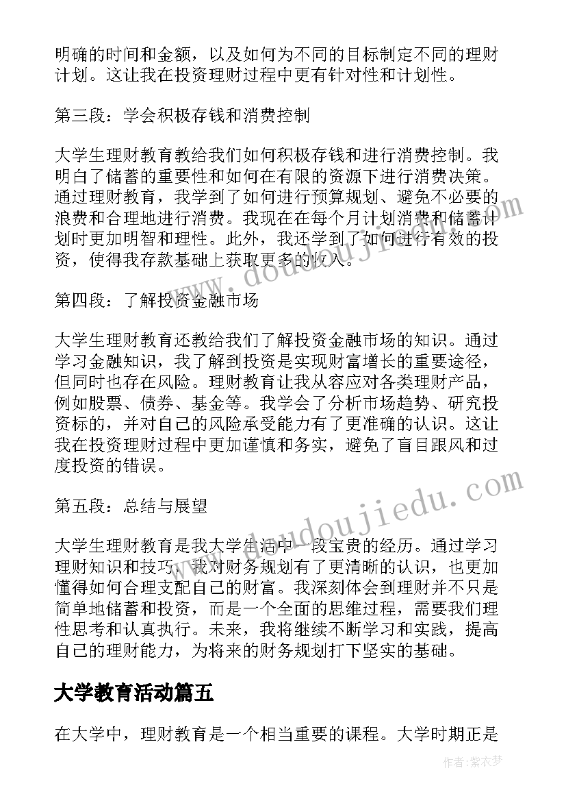 最新大学教育活动 大学生焦虑教育心得体会(优秀10篇)