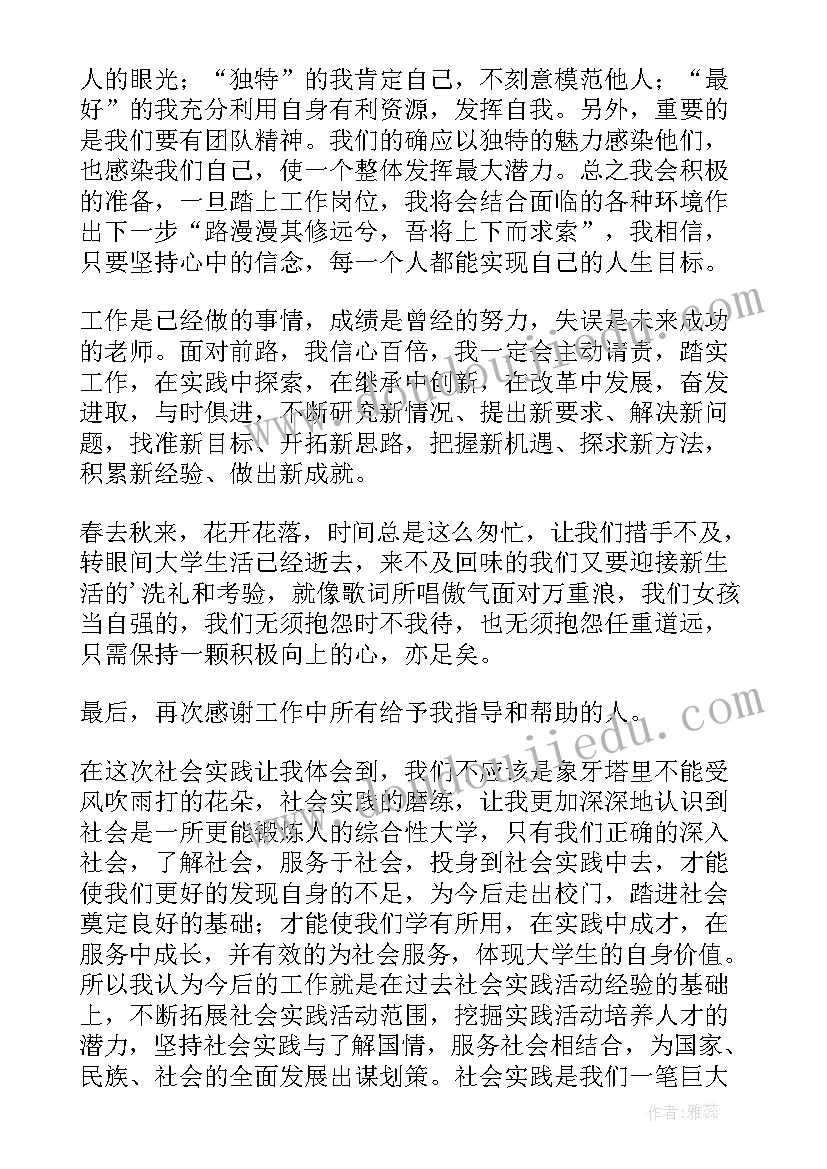 最新万能社会实践心得体会(模板5篇)