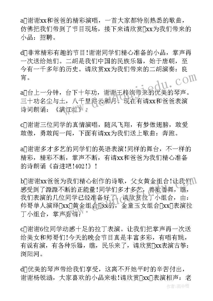 最新小学生班级元旦晚会节目 班级元旦晚会主持词(模板8篇)