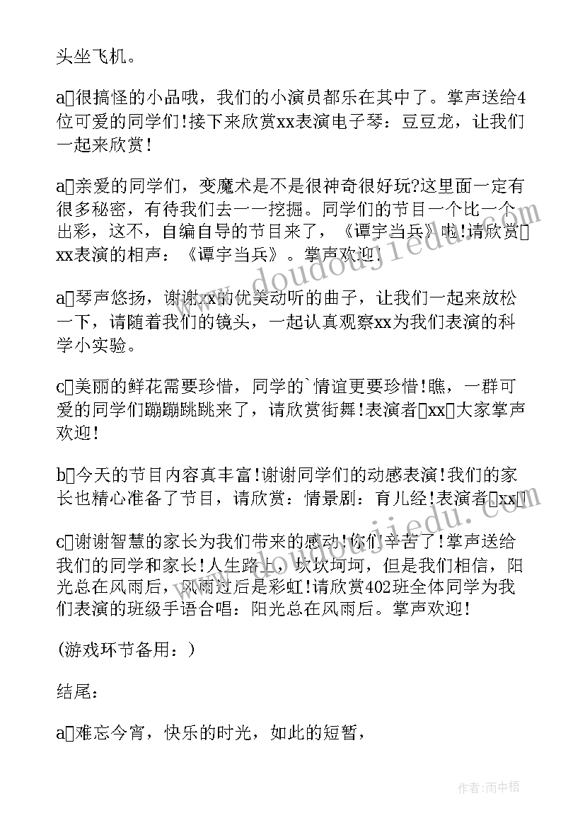 最新小学生班级元旦晚会节目 班级元旦晚会主持词(模板8篇)