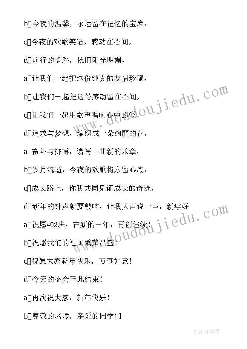 最新小学生班级元旦晚会节目 班级元旦晚会主持词(模板8篇)