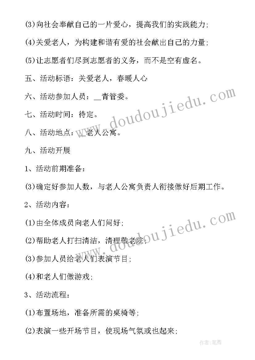 最新重阳节策划案活动名称 有创意的重阳节活动策划(优质5篇)