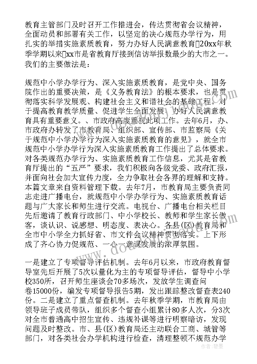 最新中小学办学规范十五条 中小学办学基本规范心得体会(实用5篇)