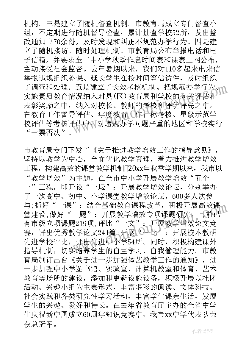 最新中小学办学规范十五条 中小学办学基本规范心得体会(实用5篇)