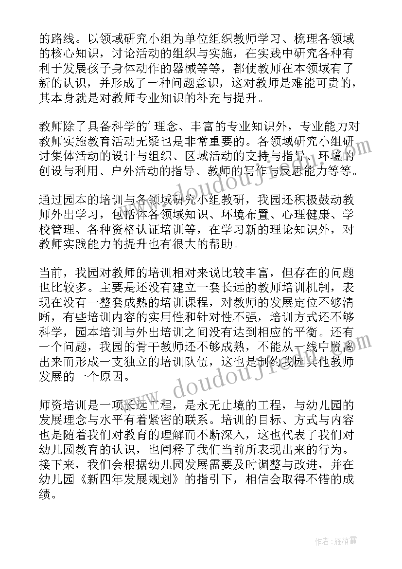 最新幼儿园教师个人培训总结与反思(汇总5篇)