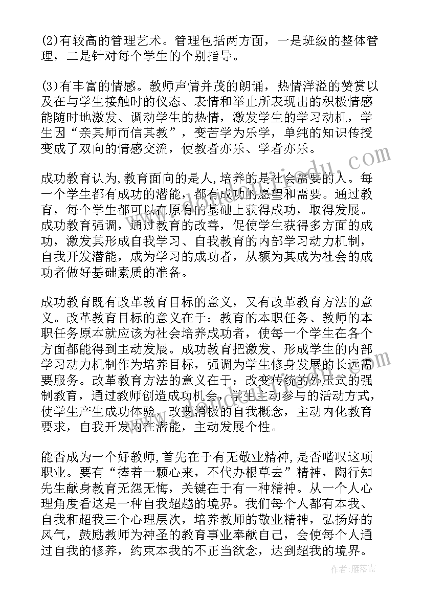 最新幼儿园教师个人培训总结与反思(汇总5篇)