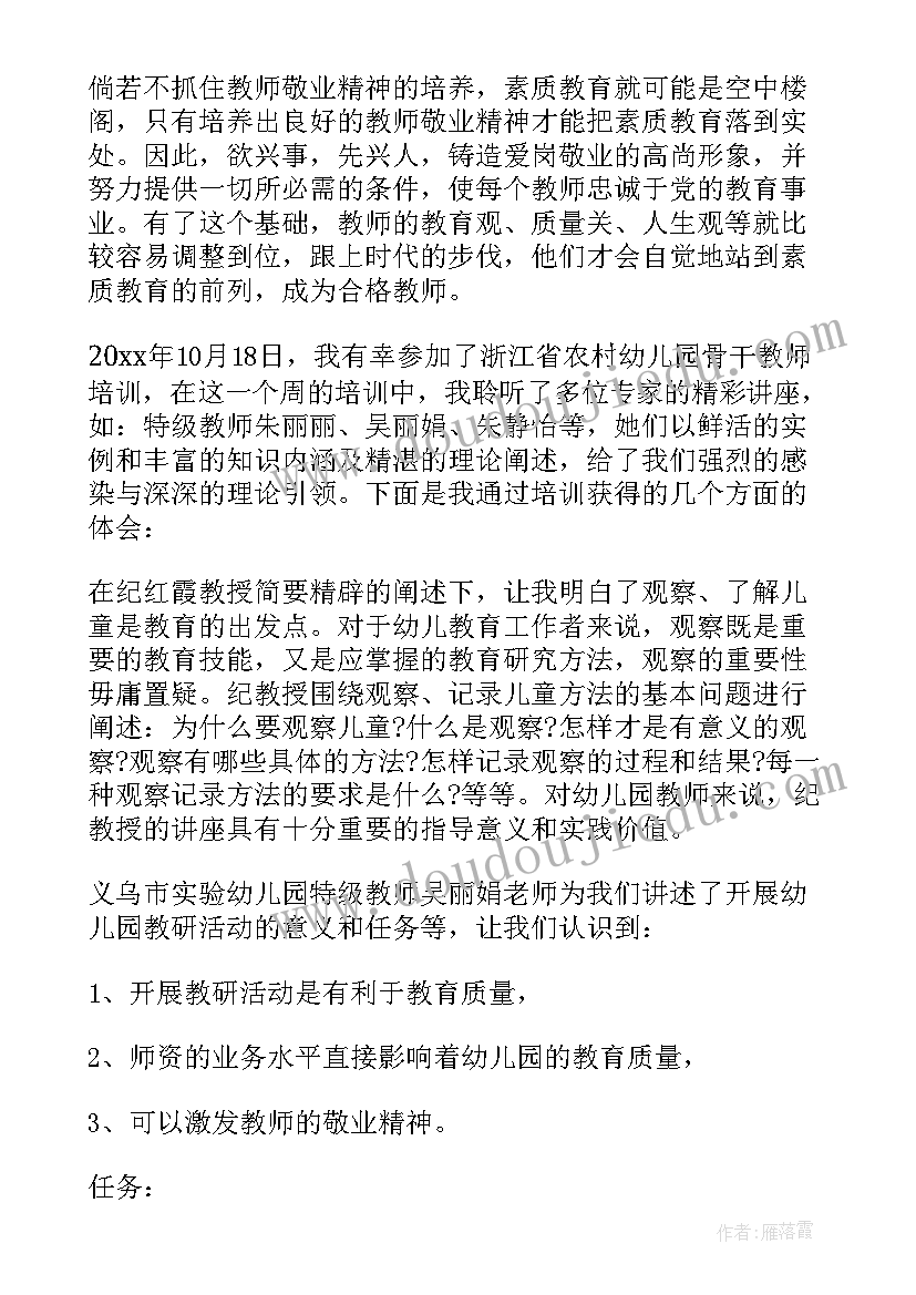 最新幼儿园教师个人培训总结与反思(汇总5篇)