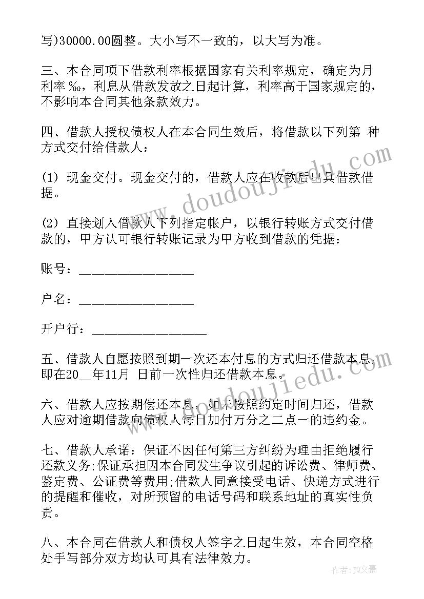 个人借款合同免费 个人借款合同协议书(实用9篇)