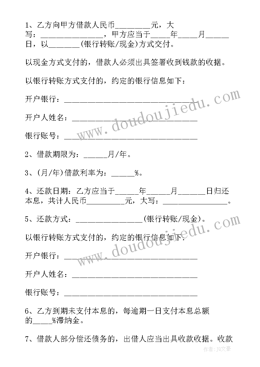 个人借款合同免费 个人借款合同协议书(实用9篇)