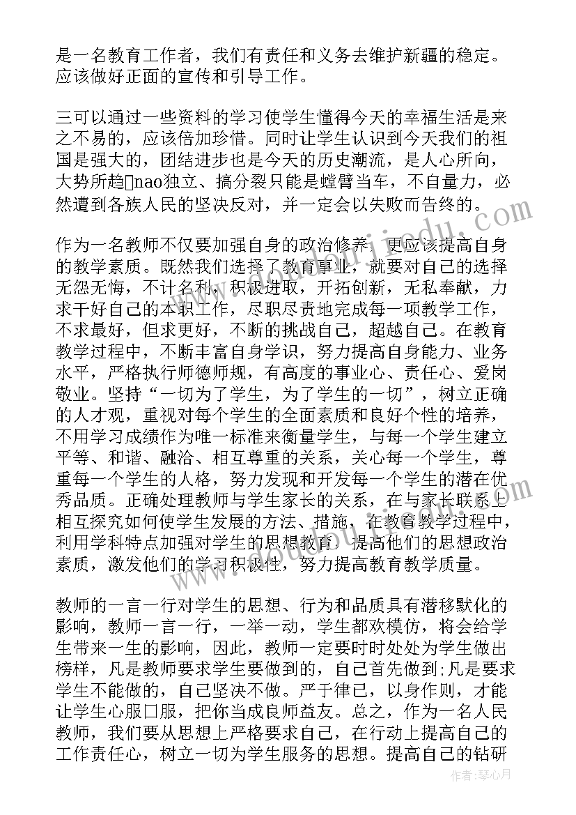 开学第一课小结感言 开学第一课家长的感言(大全5篇)