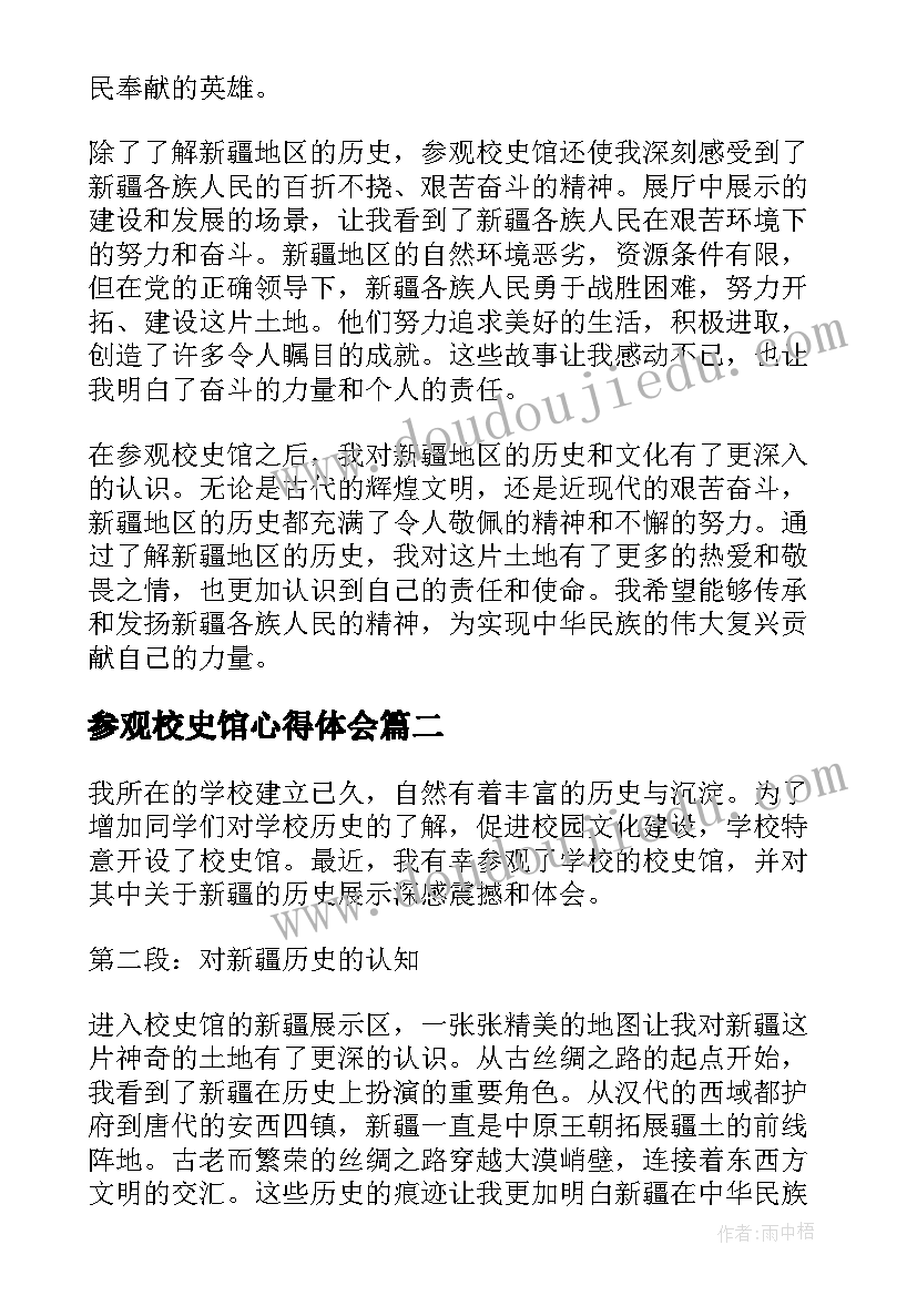 参观校史馆心得体会 参观校史馆心得体会新疆(通用5篇)