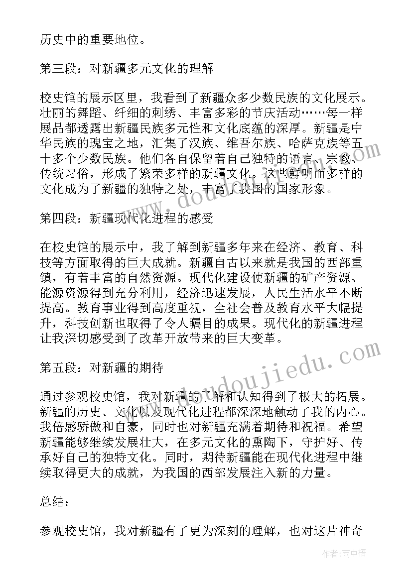 参观校史馆心得体会 参观校史馆心得体会新疆(通用5篇)