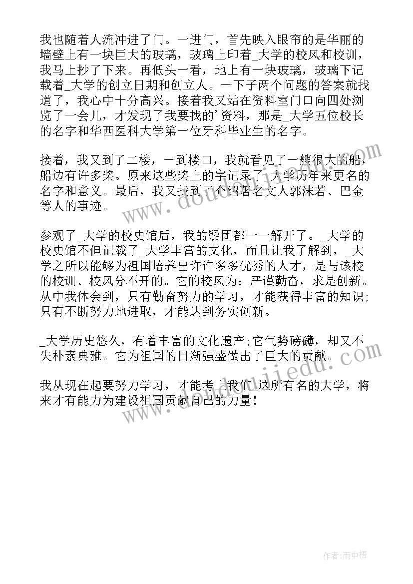 参观校史馆心得体会 参观校史馆心得体会新疆(通用5篇)