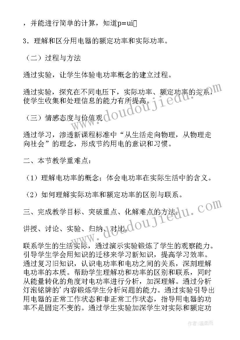 电功率说课稿的评价(模板5篇)