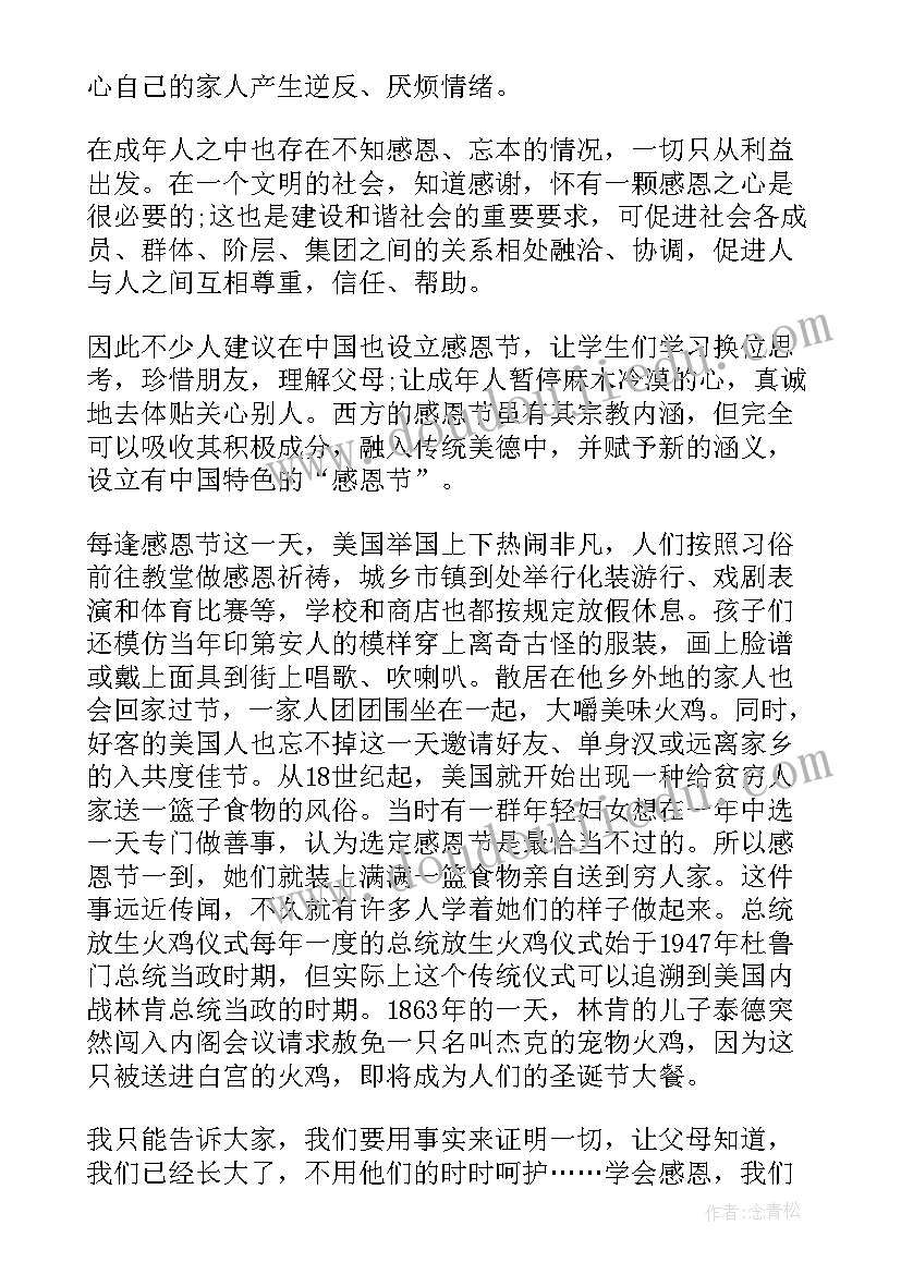 感恩父母手抄报内容文字(优秀5篇)