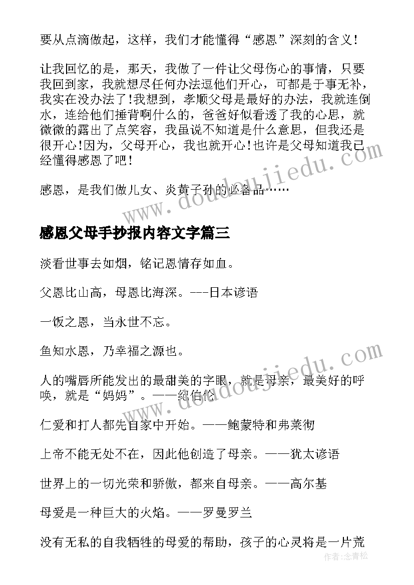 感恩父母手抄报内容文字(优秀5篇)