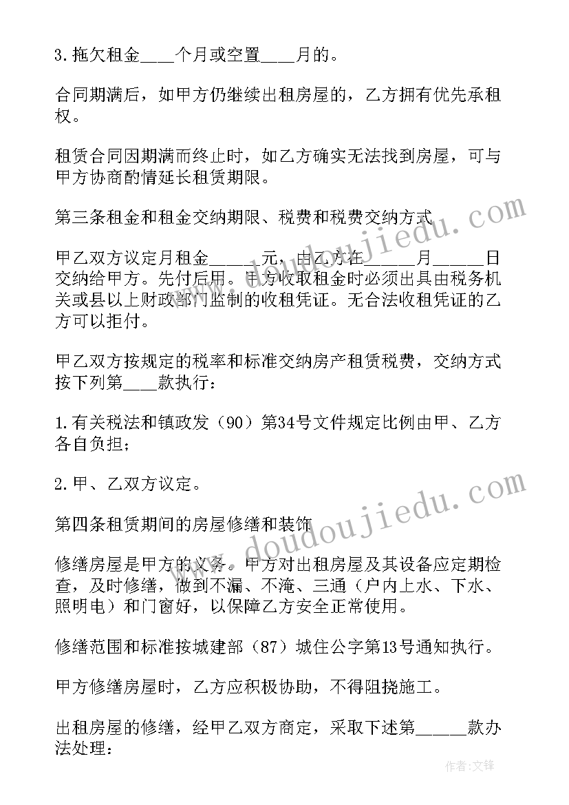 租房协议合同简单版 租房合同协议书(精选6篇)