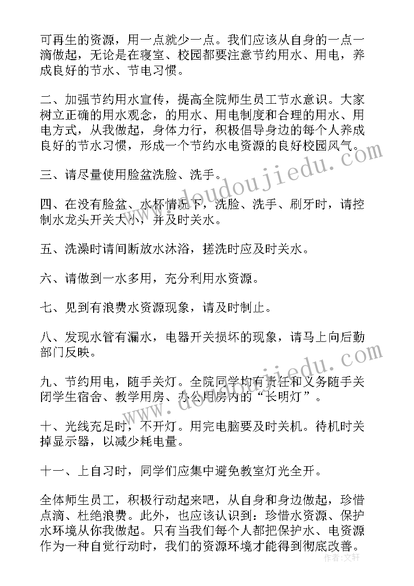 校园节约用水倡议书(模板6篇)