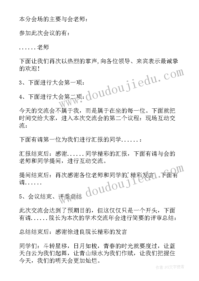 最新国奖经验交流会宣传语 经验分享会主持词(通用5篇)