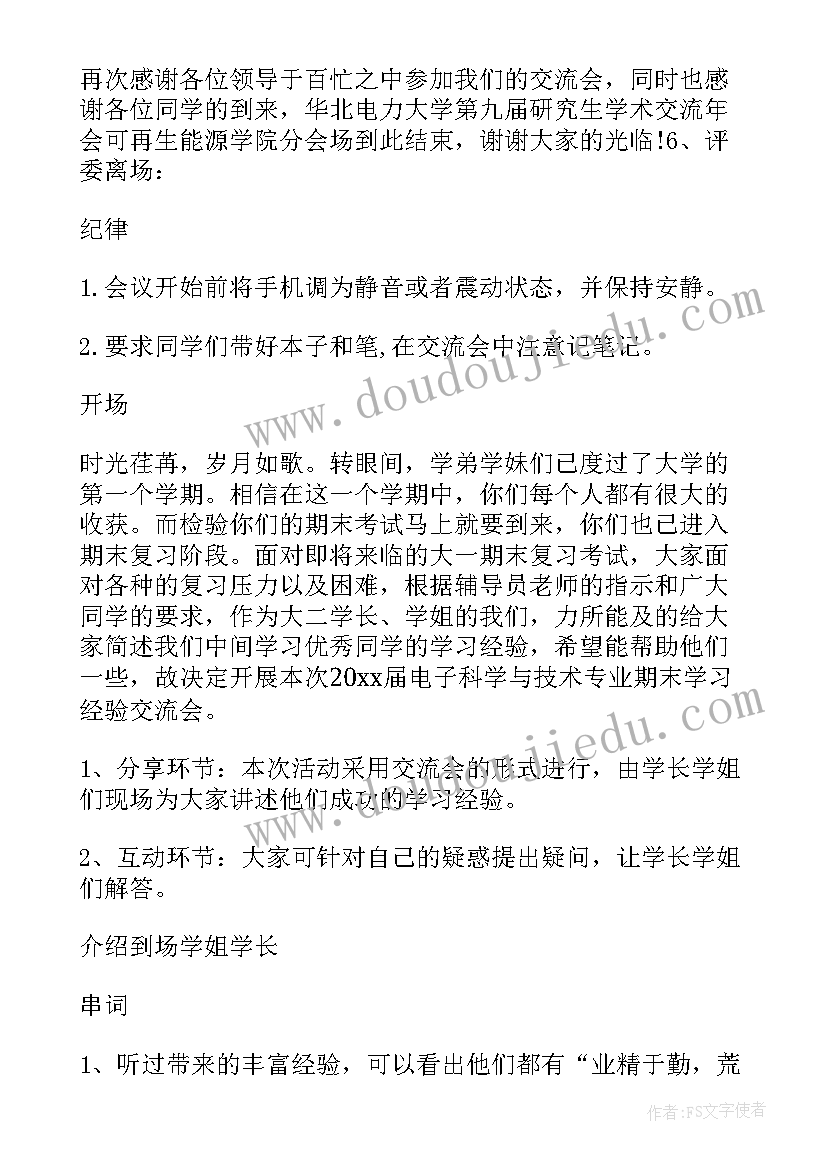 最新国奖经验交流会宣传语 经验分享会主持词(通用5篇)