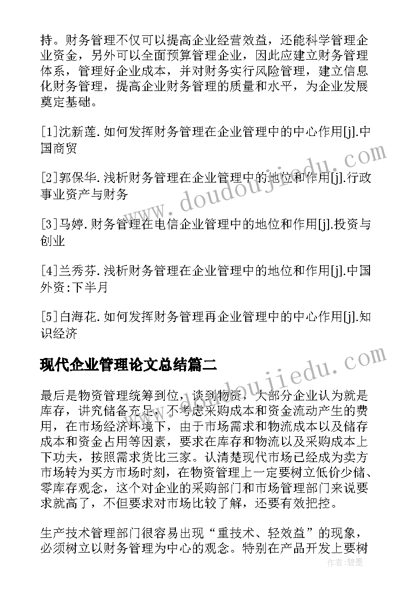 现代企业管理论文总结(通用5篇)