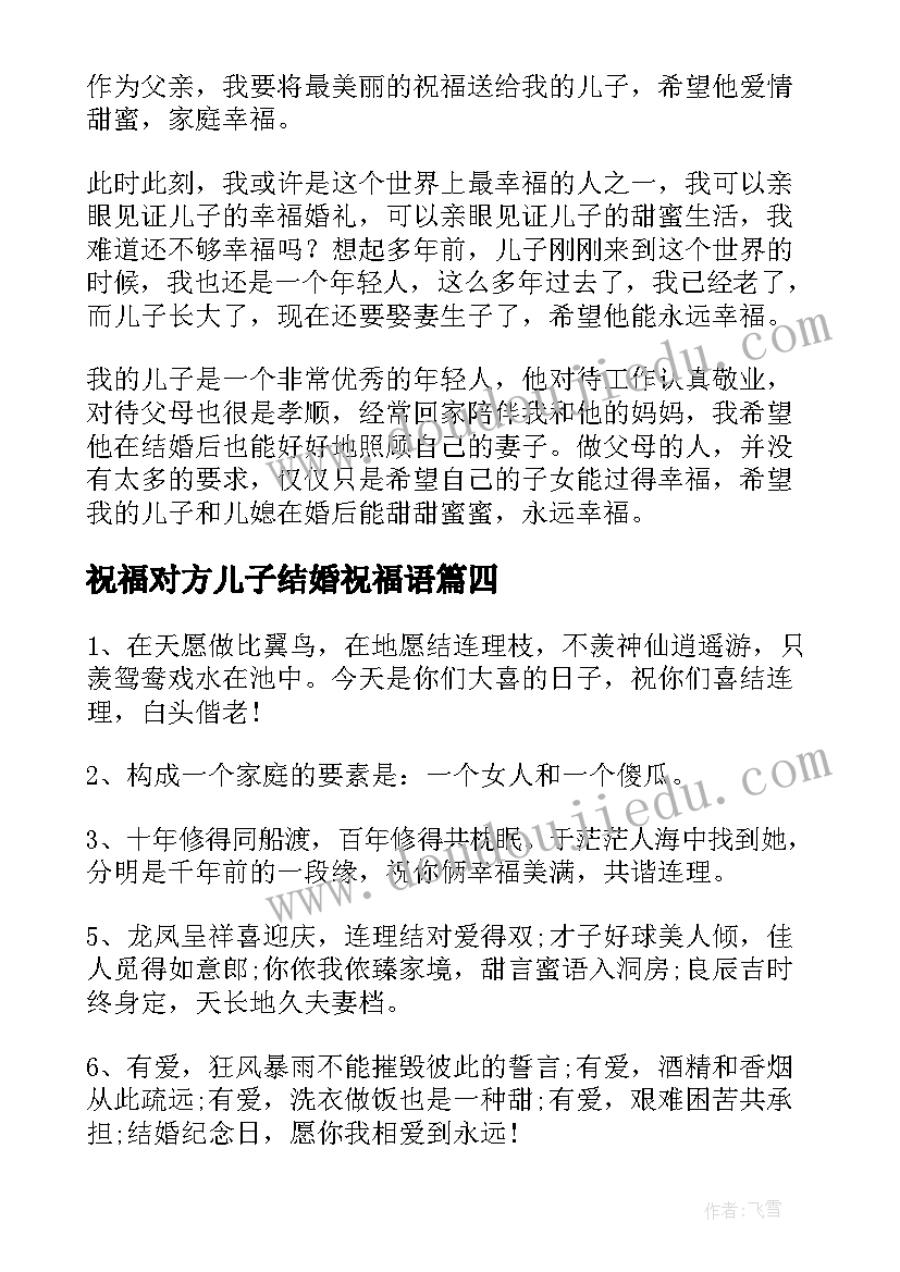 祝福对方儿子结婚祝福语 亲家儿子结婚祝福语(通用5篇)