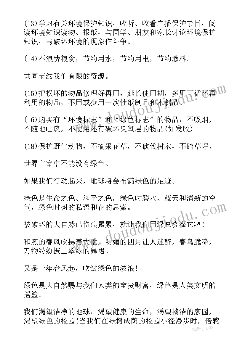 保护环境倡议书材料(大全6篇)