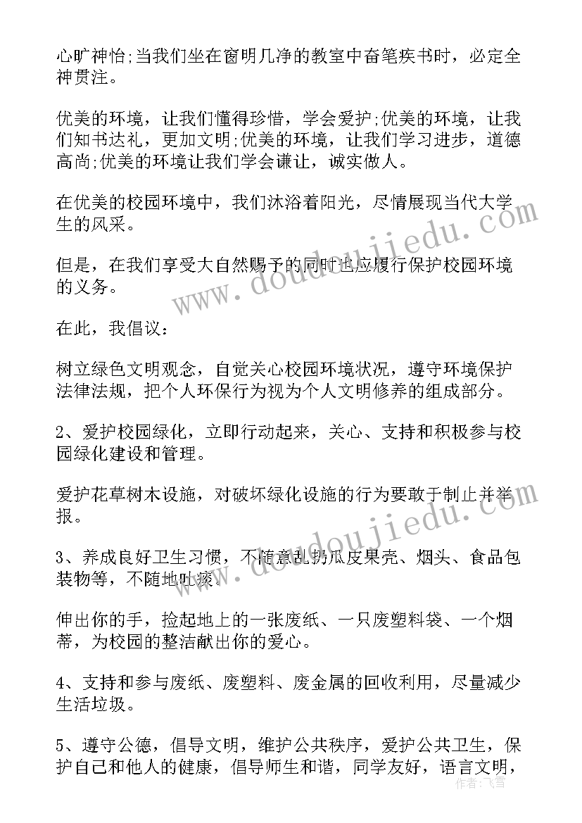 保护环境倡议书材料(大全6篇)