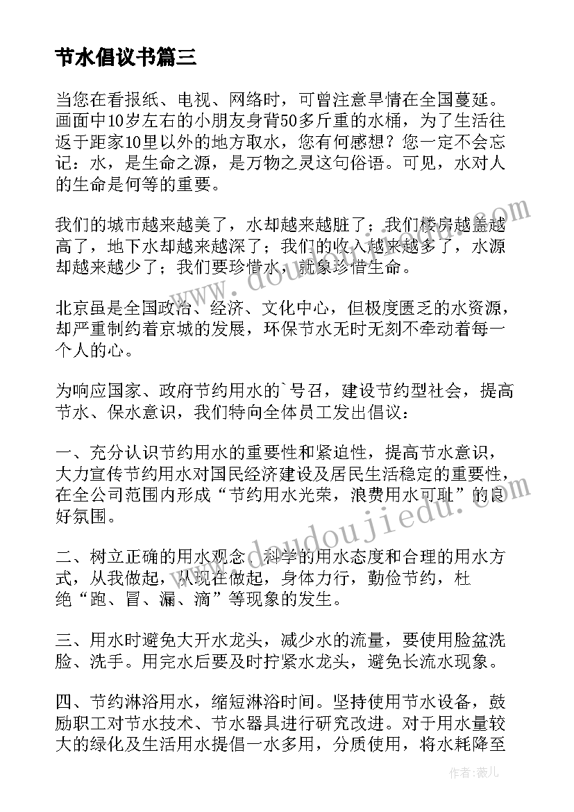 2023年节水倡议书(实用5篇)