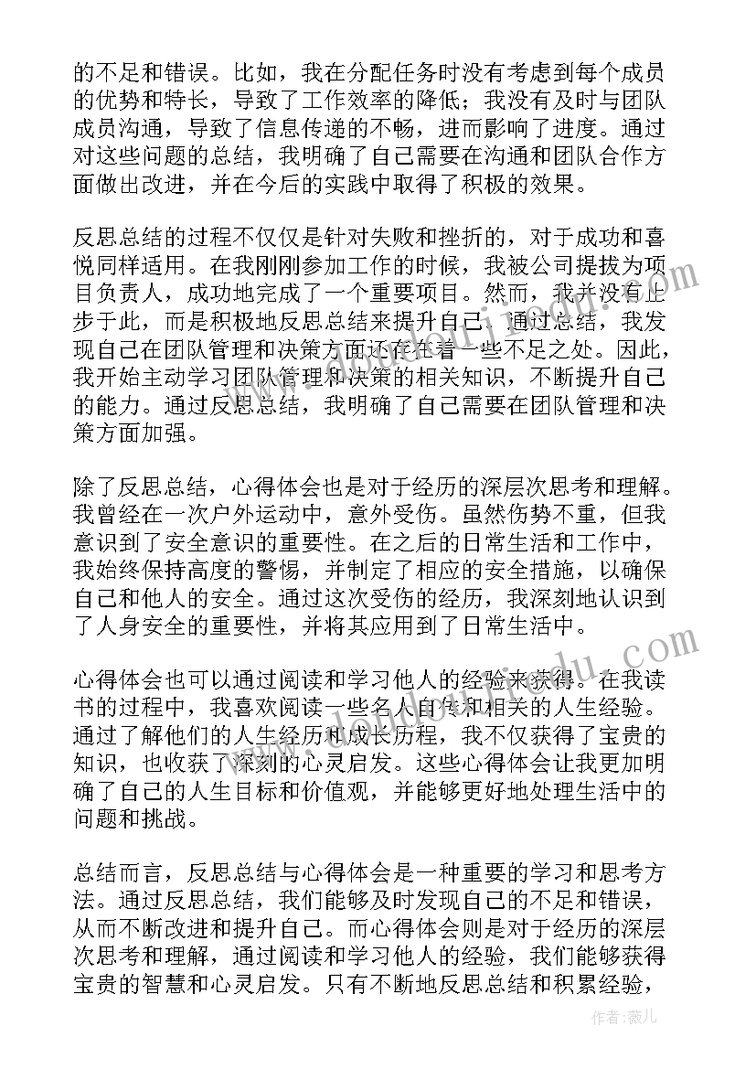 2023年反思说课稿(优质10篇)