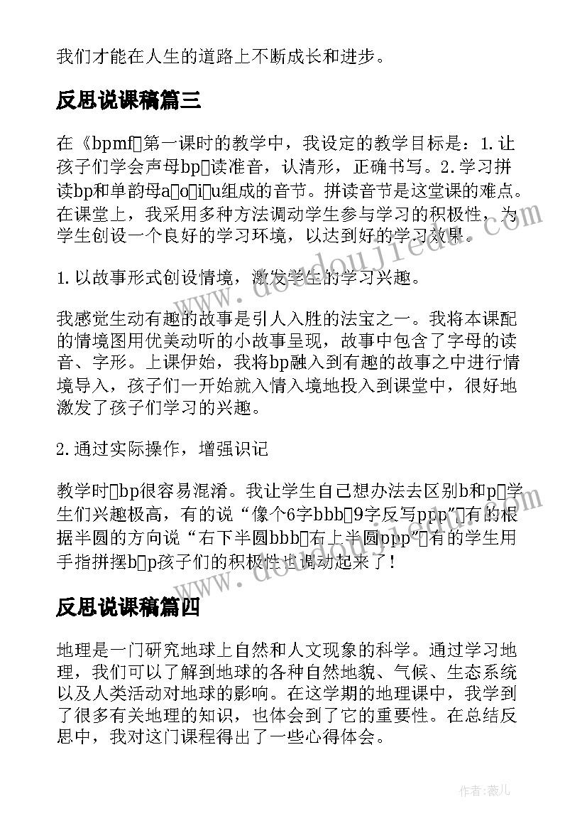 2023年反思说课稿(优质10篇)