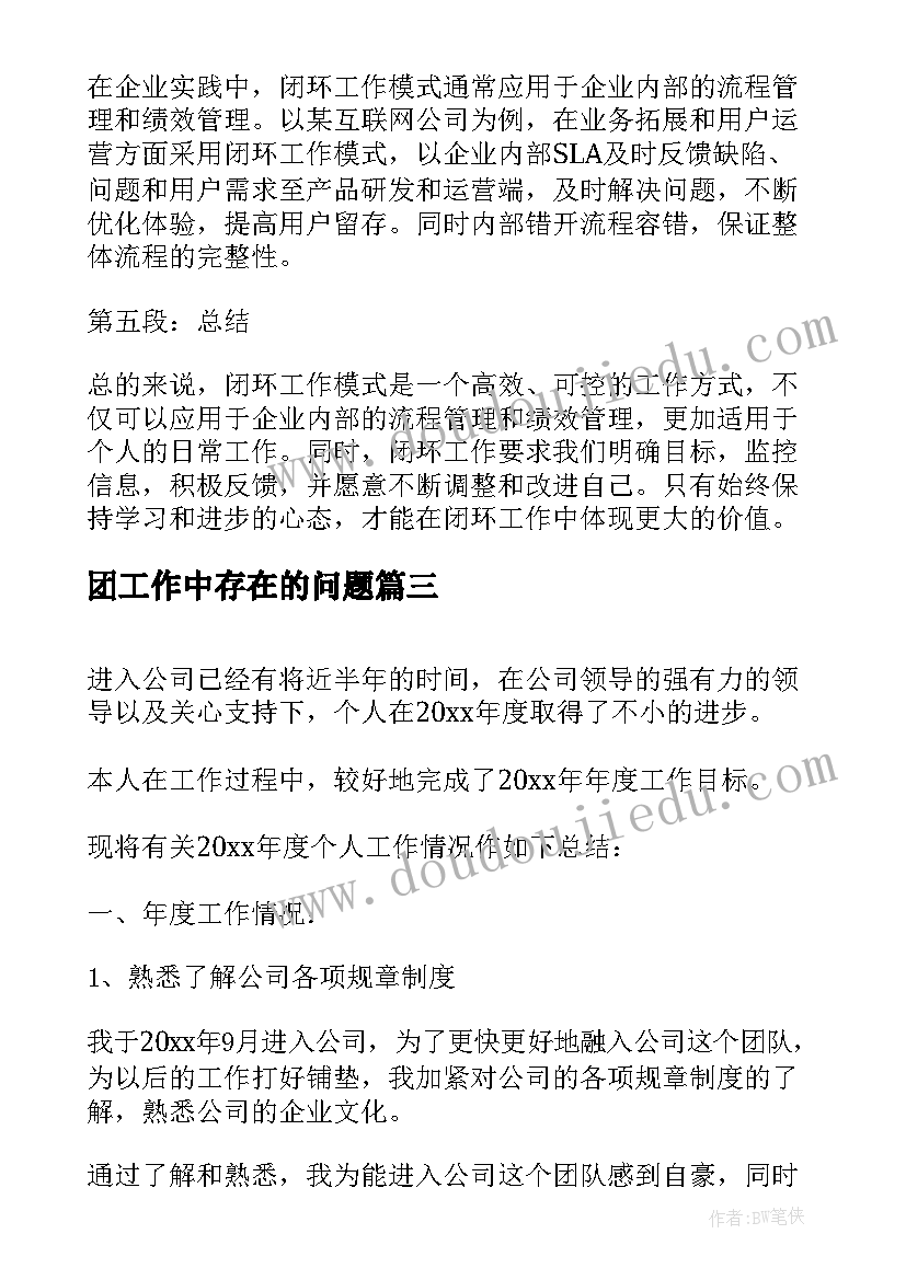 最新团工作中存在的问题 民兵工作总结工作总结(优质10篇)