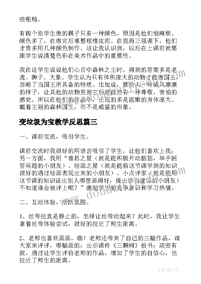 2023年变垃圾为宝教学反思 三年级美术教学反思(通用7篇)