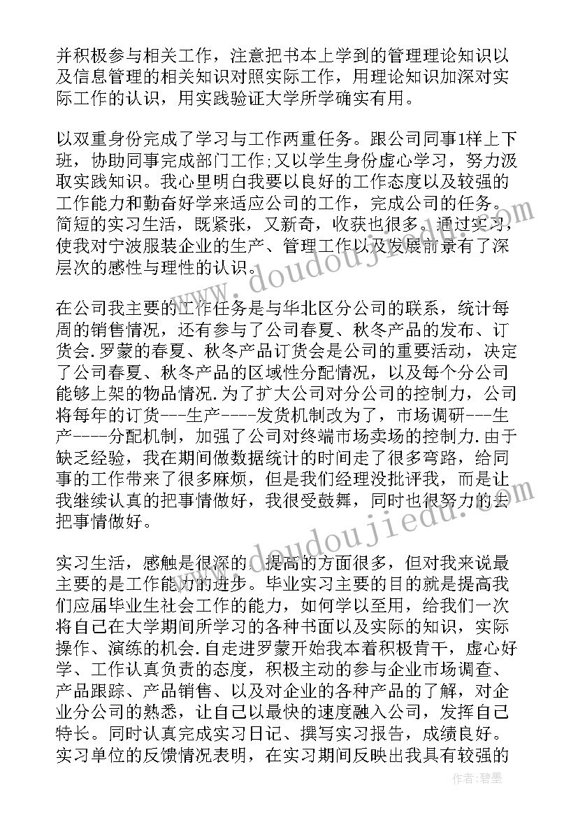 2023年本科毕业实习总结报告 本科毕业生实习总结报告(汇总5篇)