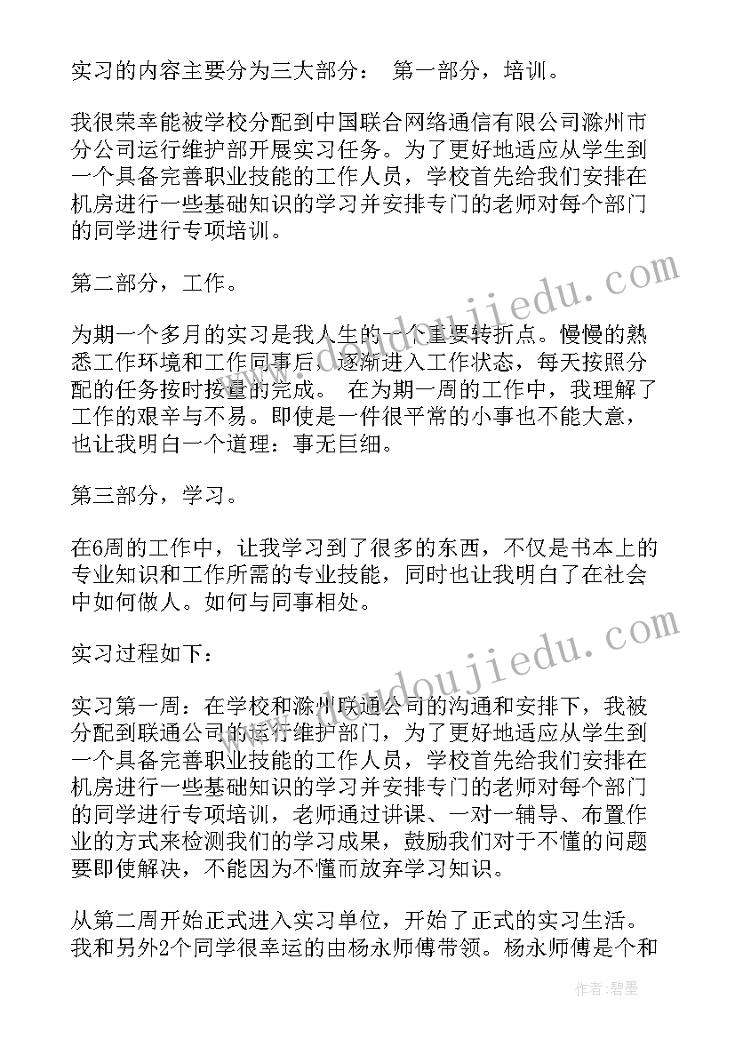 2023年本科毕业实习总结报告 本科毕业生实习总结报告(汇总5篇)