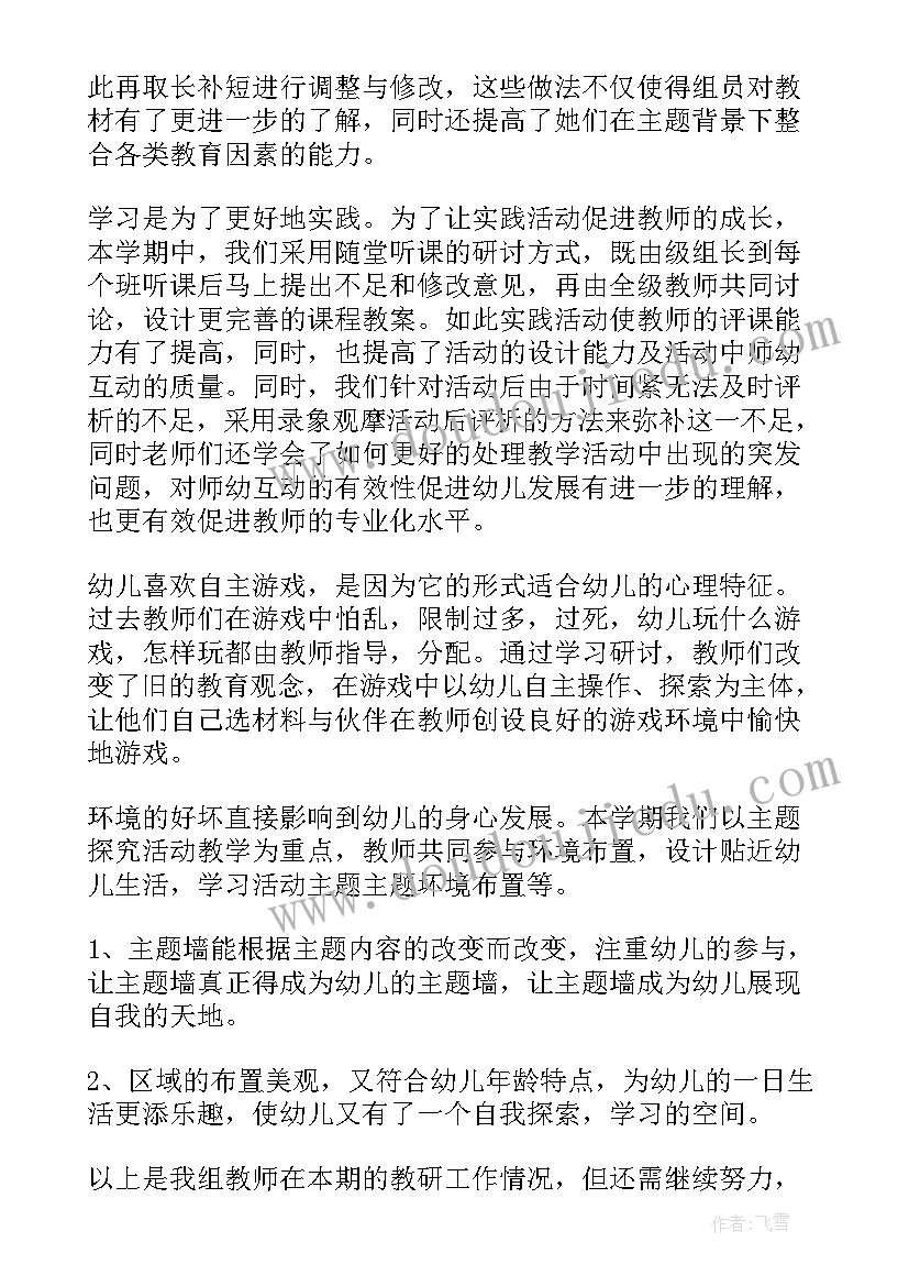 2023年幼儿园中班组教研工作总结 幼儿园中班教师教研总结(优质9篇)