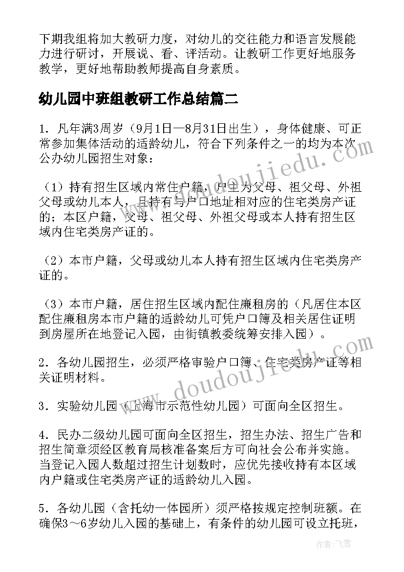 2023年幼儿园中班组教研工作总结 幼儿园中班教师教研总结(优质9篇)