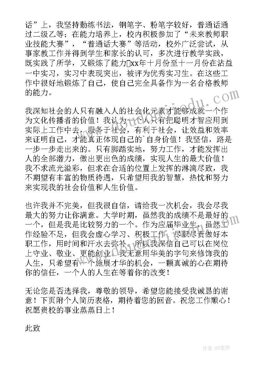 2023年财务管理专业求职信 化工专业求职信集锦(精选8篇)