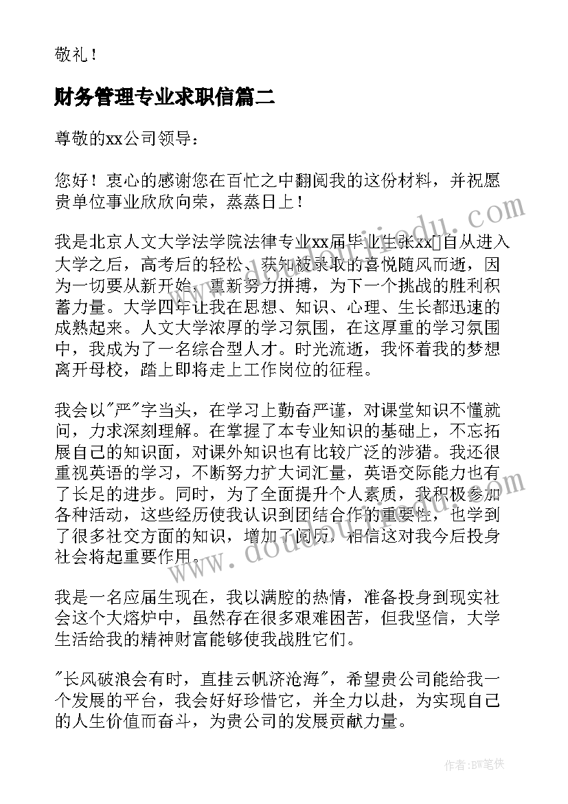 2023年财务管理专业求职信 化工专业求职信集锦(精选8篇)