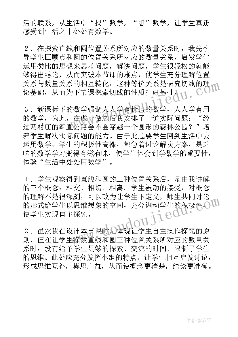 最新圆和圆位置关系教案(优质5篇)