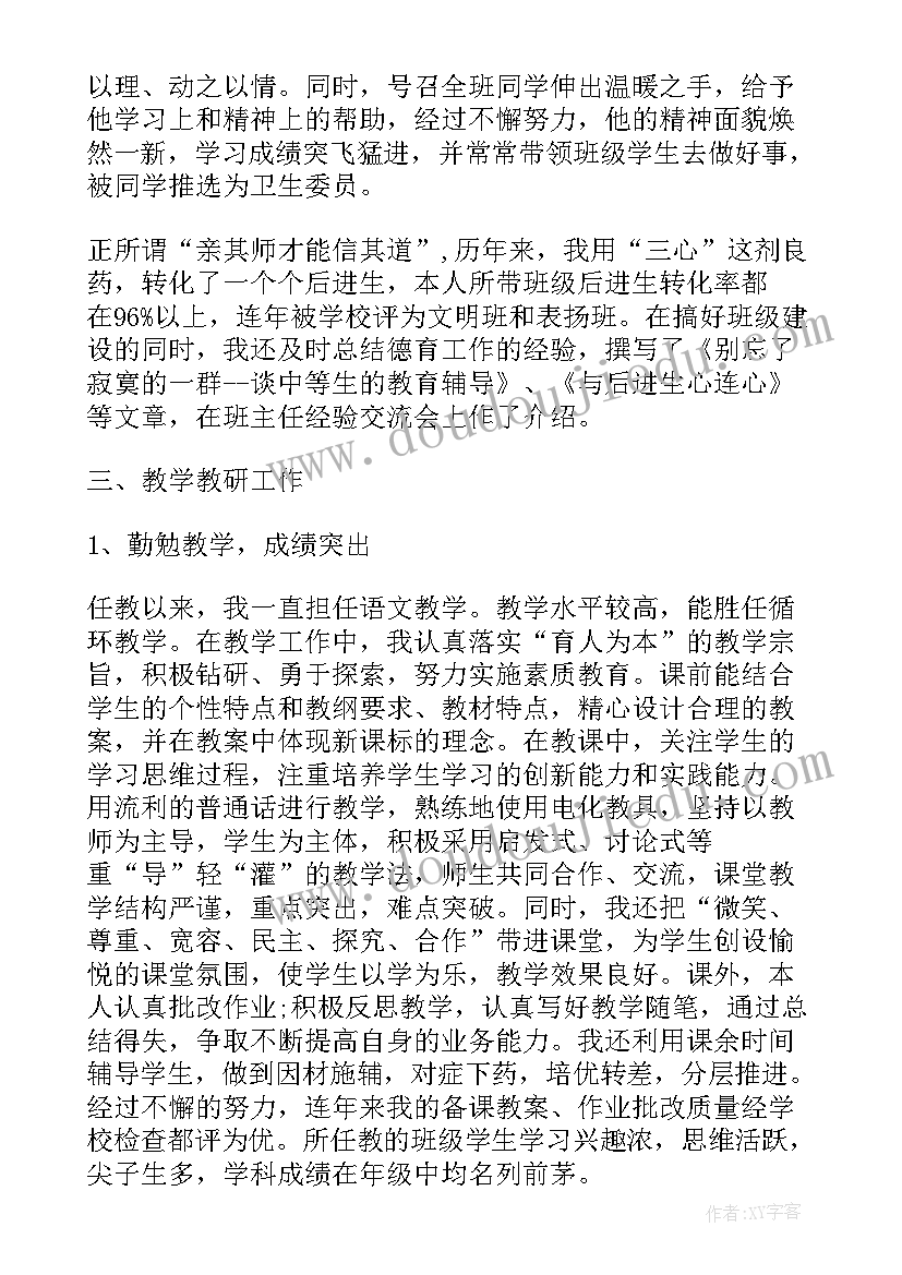 2023年高级教师职评工作总结 高级教师工作总结(通用8篇)