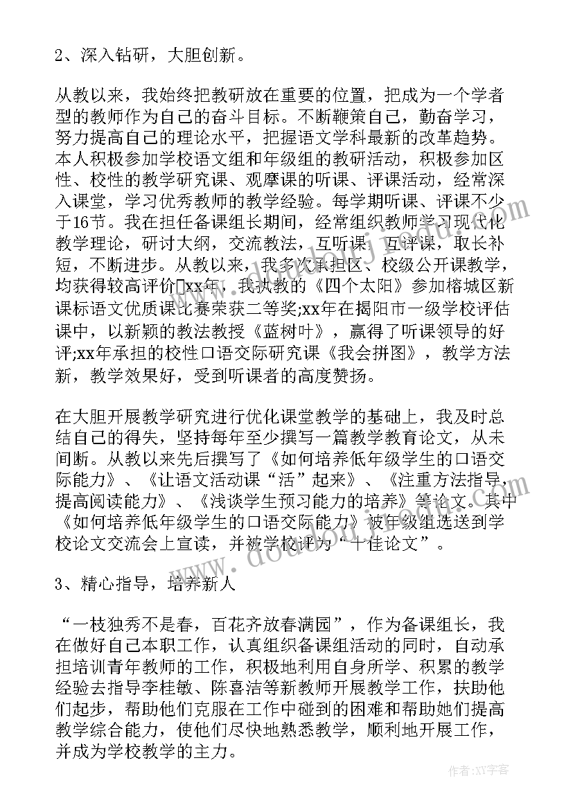 2023年高级教师职评工作总结 高级教师工作总结(通用8篇)