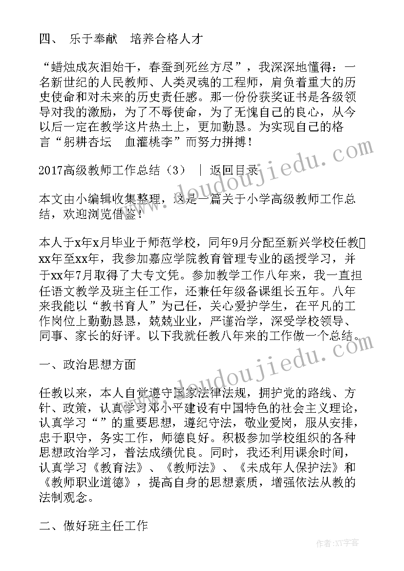 2023年高级教师职评工作总结 高级教师工作总结(通用8篇)