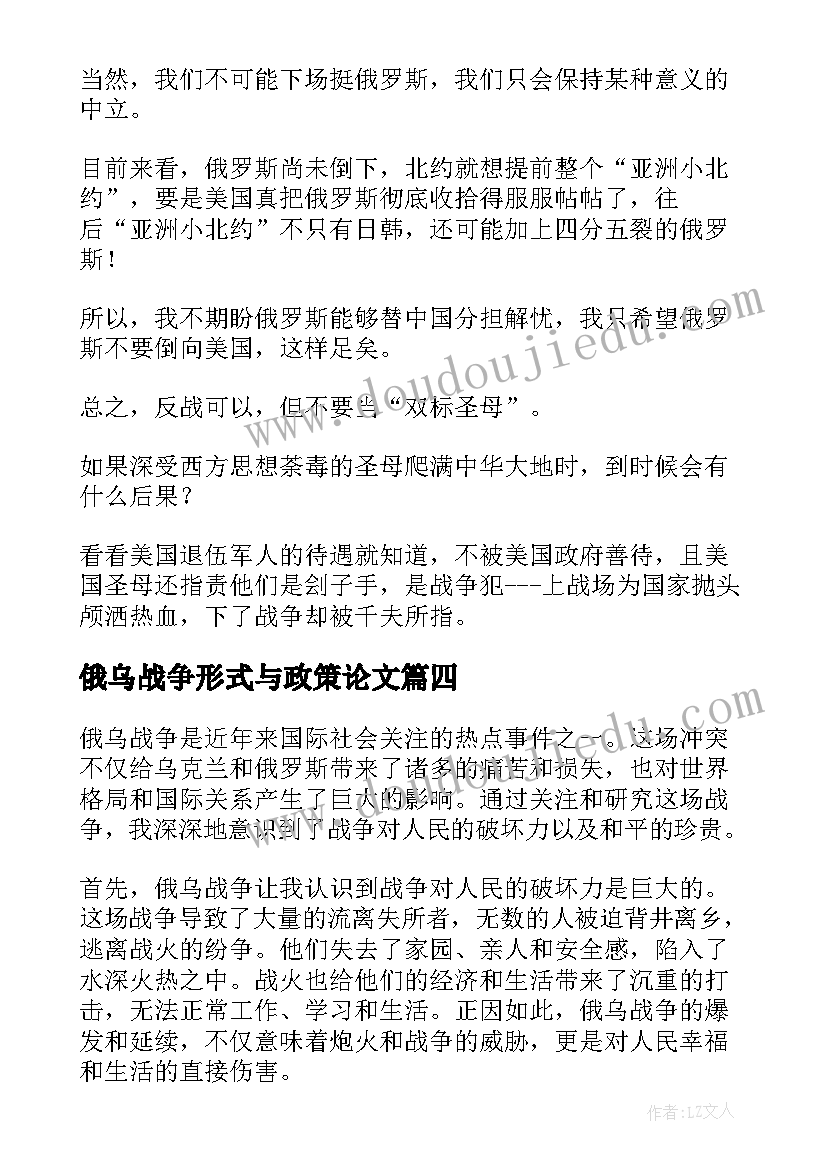 俄乌战争形式与政策论文(精选5篇)