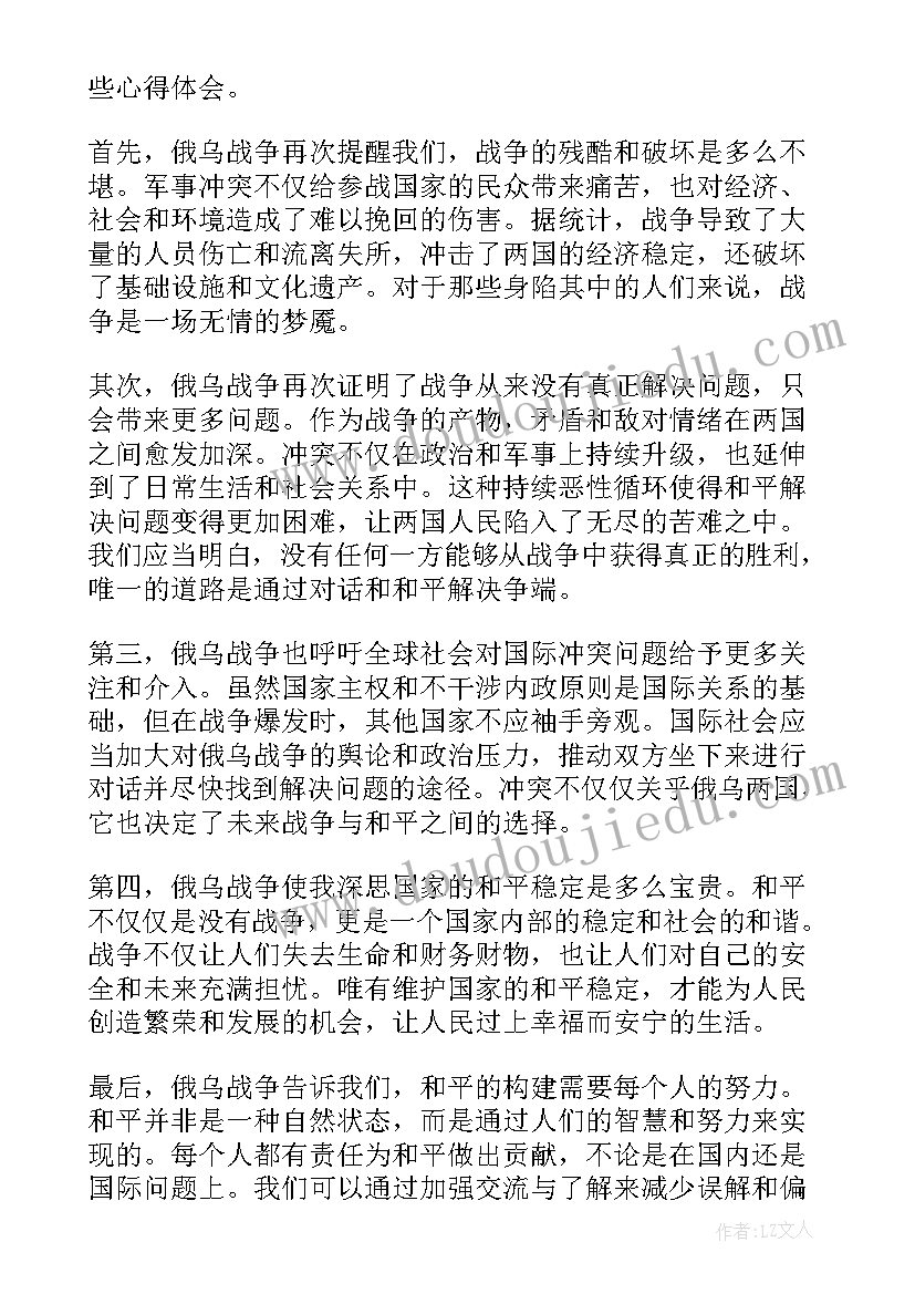 俄乌战争形式与政策论文(精选5篇)