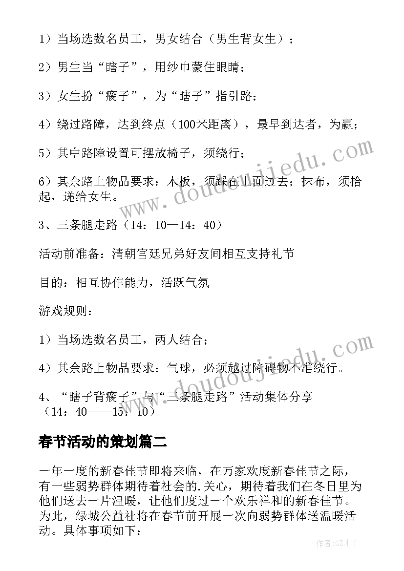 2023年春节活动的策划(优秀9篇)