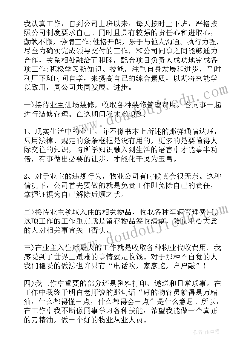 2023年新员工公司转正申请书电子版 公司新员工转正申请书(优秀7篇)